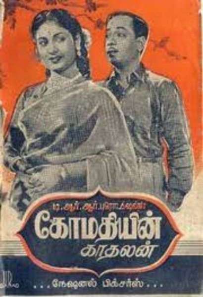 Gomathiyin Kaadhalan