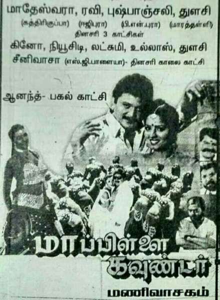 Mappillai Gounder