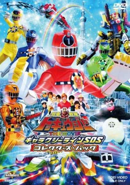 Ressha Sentai ToQger The Movie: Galaxy Line S.O.S.