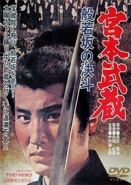 Miyamoto Musashi: Showdown at Hannyazaka Heights