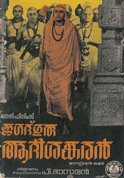 Jagadguru Aadisankaran