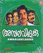 Ambalavilakku