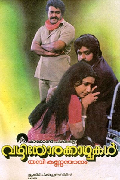 Vazhiyorakazchakal