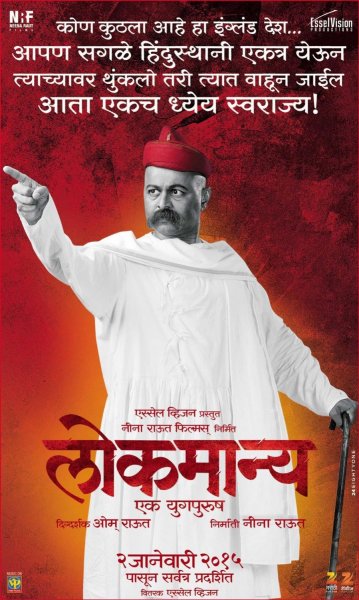 Lokmanya: Ek YugPurush