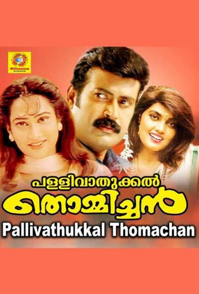 Pallivaathukkal Thommichan