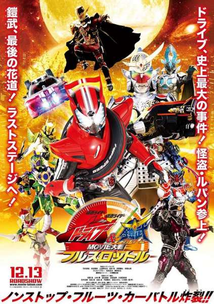 Kamen Rider × Kamen Rider Drive & Gaim: Movie Wars Full Throttle