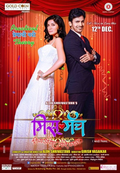 Miss Match (Marathi Movie 2014)