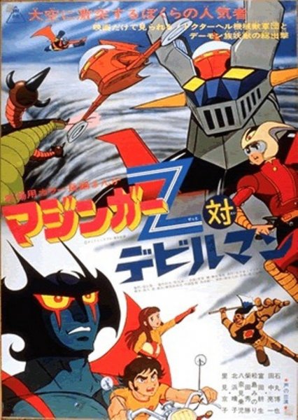 Mazinger Z vs. Devilman