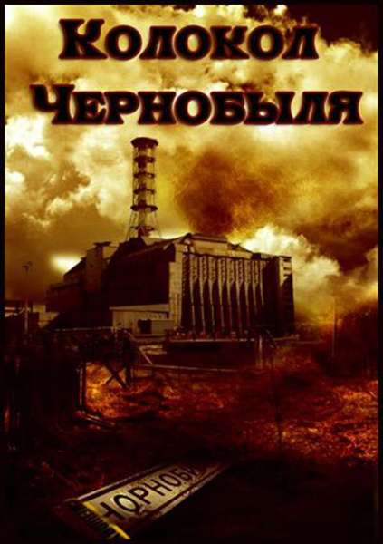 The Bell of Chornobyl