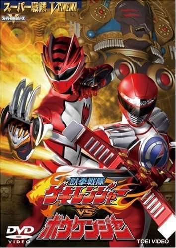 Juken Sentai Gekiranger vs. Boukenger