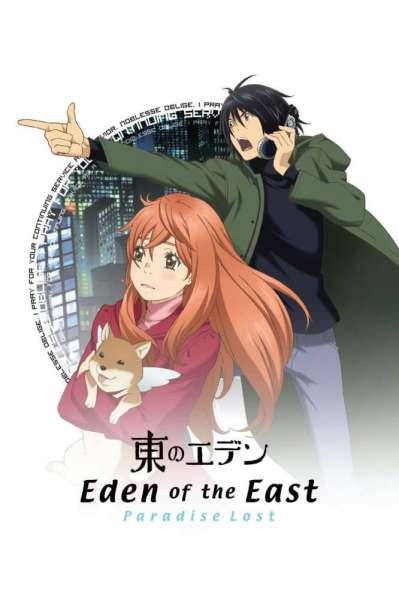 Eden of the East Movie II: Paradise Lost