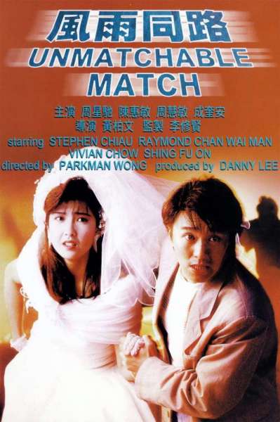 The Unmatchable Match