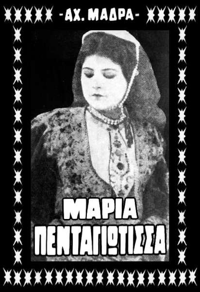 Maria Pentagiotissa