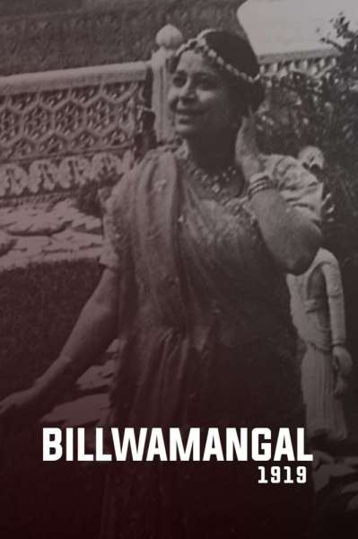 Bilwamangal