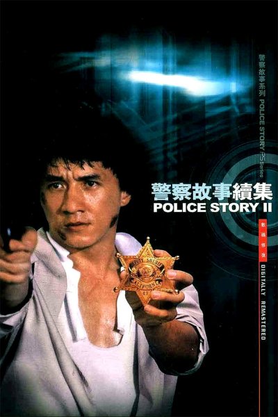 Police Story 2