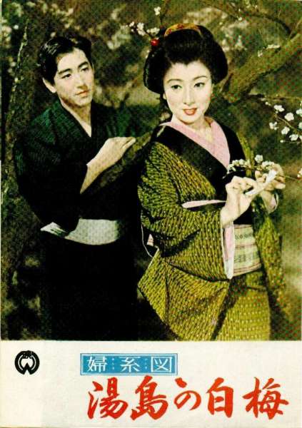 The Romance of Yushima