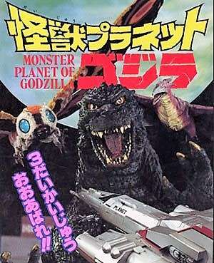 Monster Planet of Godzilla