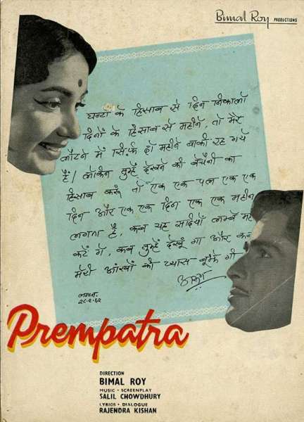 Prem Patra