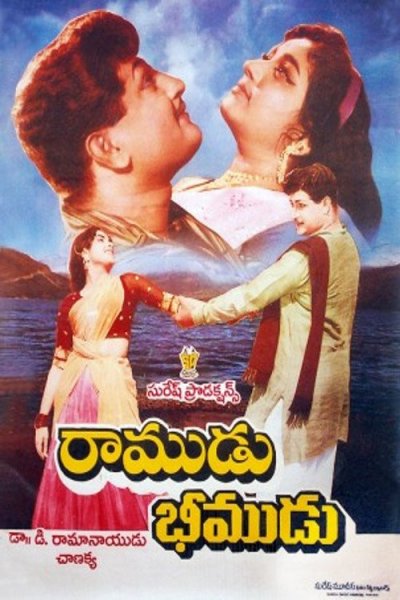 Ramudu Bheemudu