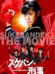 Sukeban Deka: The Movie