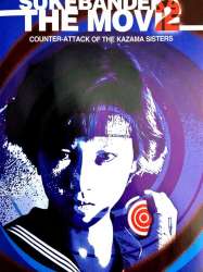 Sukeban Deka the Movie 2: Counter-Attack of the Kazama Sisters