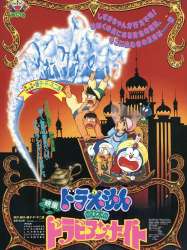 Doraemon: Nobita's Dorabian Nights