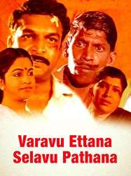 Varavu Ettana Selavu Pathana