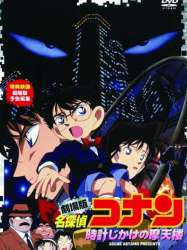 Detective Conan: The Time Bombed Skyscraper