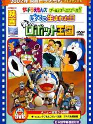 Doraemon: The Day When I Was Born