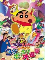 Crayon Shin-chan: The Legend Called Buri Buri 3 Minutes Charge