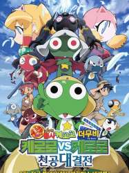 Sergeant Keroro The Super Duper Movie 3: Keroro vs. Keroro Great Sky Duel