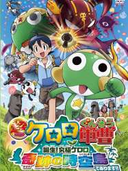 Sergeant Keroro The Super Duper Movie 5: Creation! Ultimate Keroro, Wonder Space-Time Island