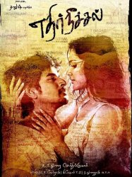 Ethir Neechal