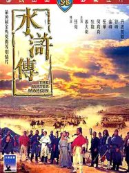 The Water Margin