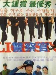 Police Story