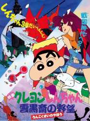 Crayon Shin-chan: Unkokusai's Ambition