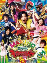 Zyuden Sentai Kyoryuger The Movie: The Gaburincho of Music!