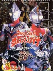 Ultraman Tiga & Ultraman Dyna: Warriors of the Star of Light