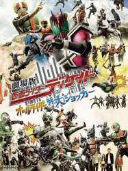 Kamen Rider Decade: All Riders vs. Dai-Shocker