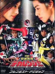 Tokusou Sentai Dekaranger The Movie: Full Blast Action