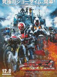 Kamen Rider × Kamen Rider Wizard & Fourze: Movie Wars Ultimatum