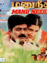 Manu Needhi