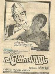 Palunkupaathram