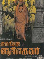 Jagadguru Aadisankaran