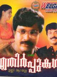 Ethirppukal