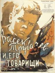 Vasyok Trubachyov and His Comrades