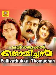 Pallivaathukkal Thommichan