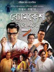 Byomkesh Phire Elo