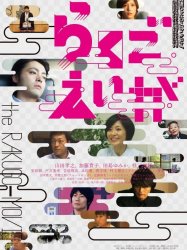 The Rakugo Movie