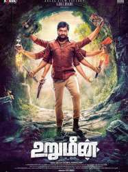 Urumeen